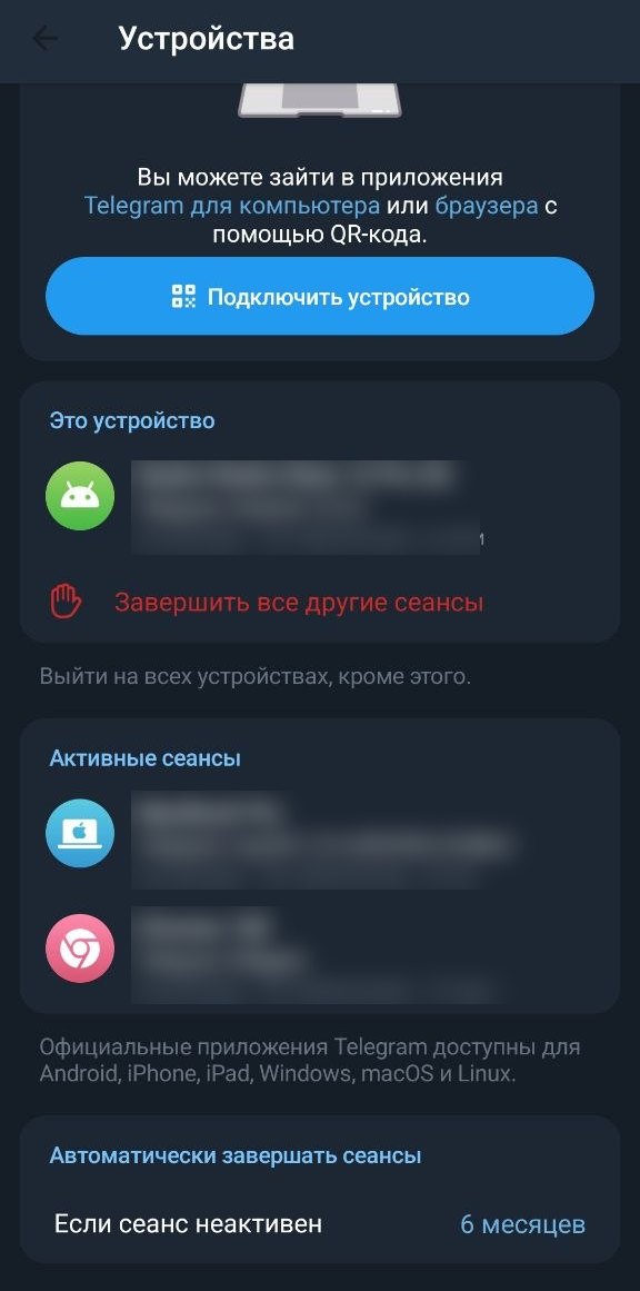 Список устройств в Telegram: чужой сеанс завершается отсюда