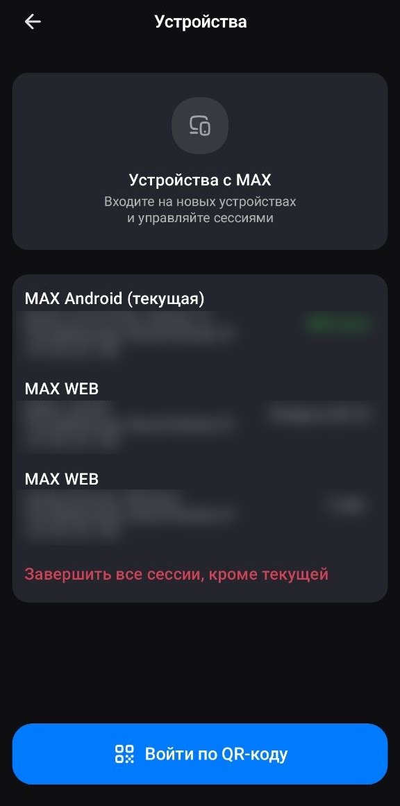 Список устройств в Максе