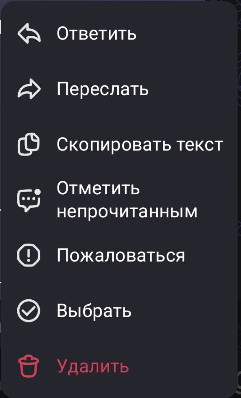 Макс: пункт «Пожаловаться» в меню сообщения