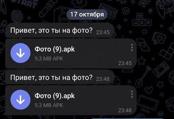 «Это ты на фото?» — а в приложении файл .apk. Классическая схема заражения