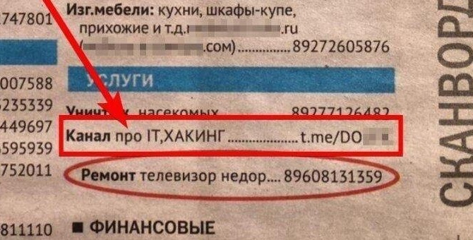 Реклама IT-канала в газете объявлений — тот самый кейс, который разошёлся как мем