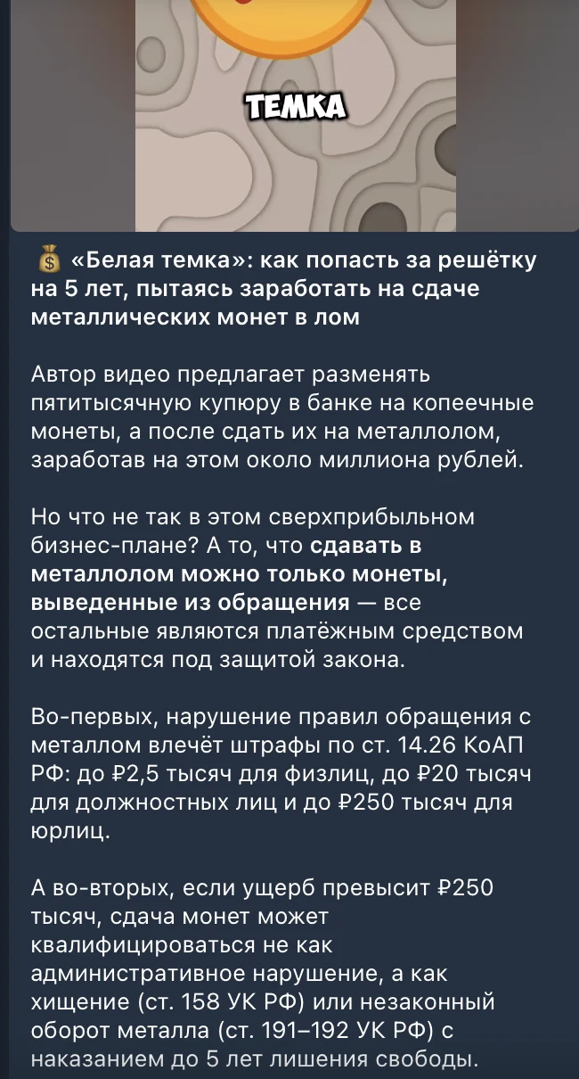 Пост рубрики «Обзор белых темок» в канале адвоката