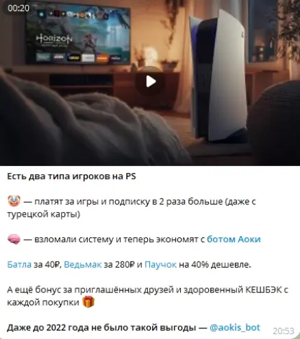 Скриншот рекламного поста канала Aoki Store